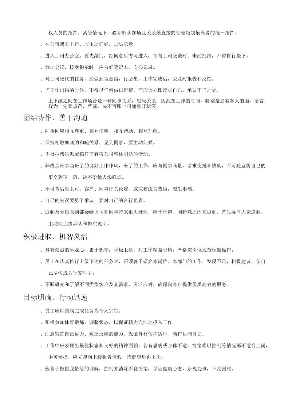 人事管理手册_第3页