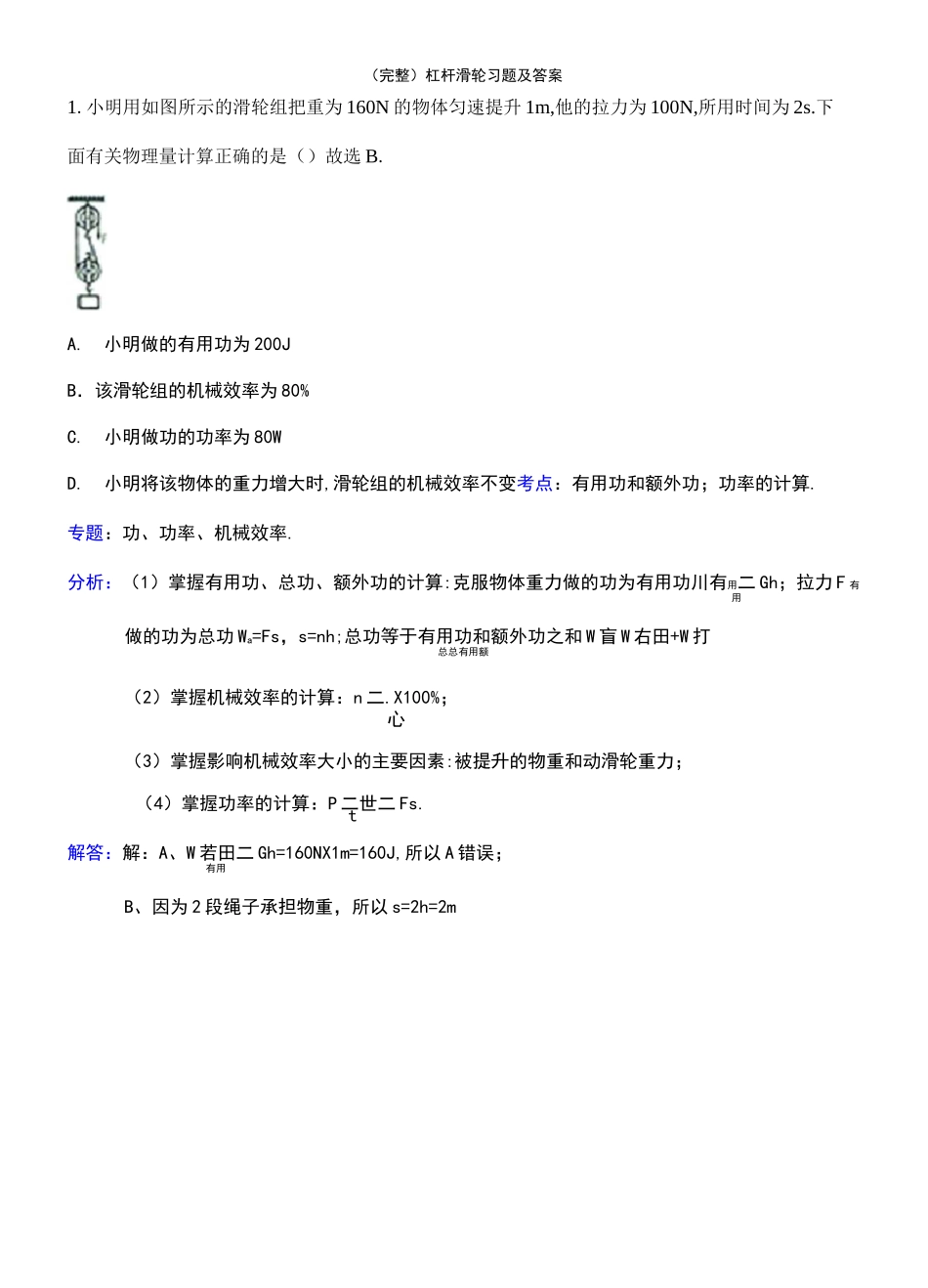 (最新整理)杠杆滑轮习题及答案_第2页