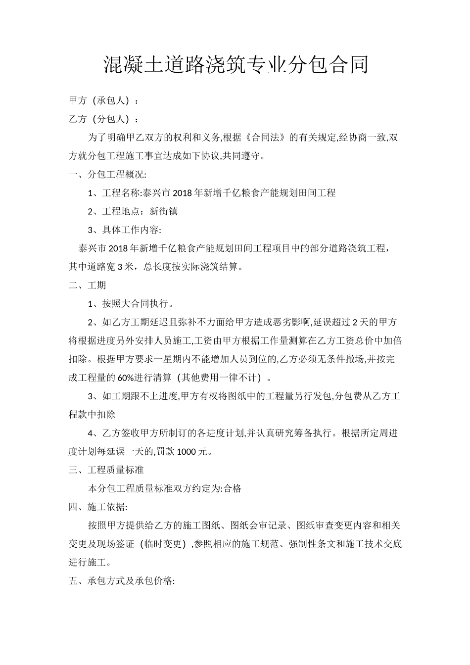 道路施工分包合同_第1页