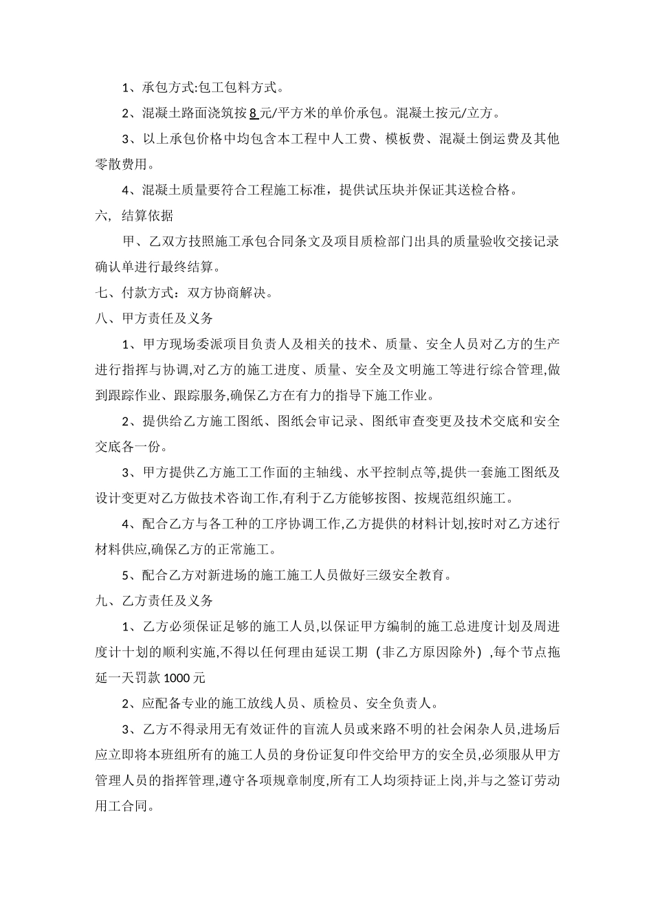 道路施工分包合同_第2页