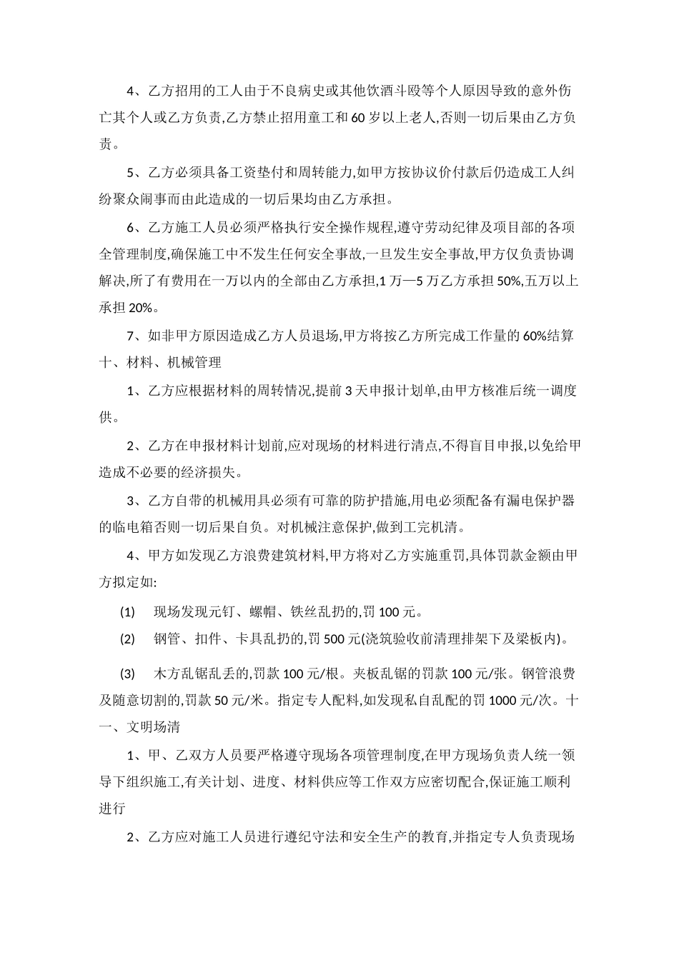 道路施工分包合同_第3页