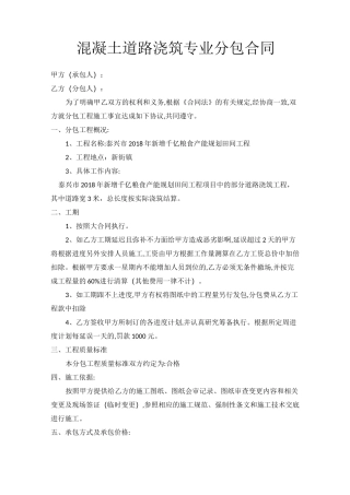 道路施工分包合同