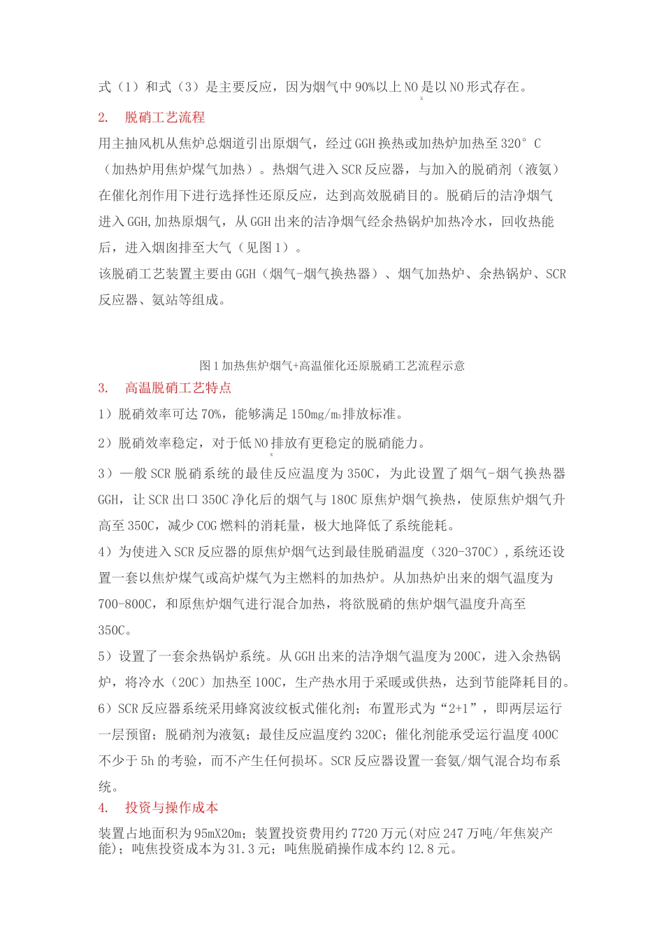 焦炉烟气脱硫脱硝技术汇总详解_第3页