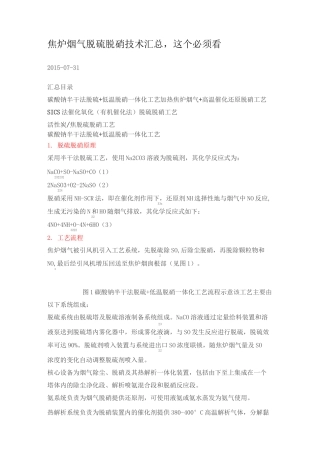 焦炉烟气脱硫脱硝技术汇总详解