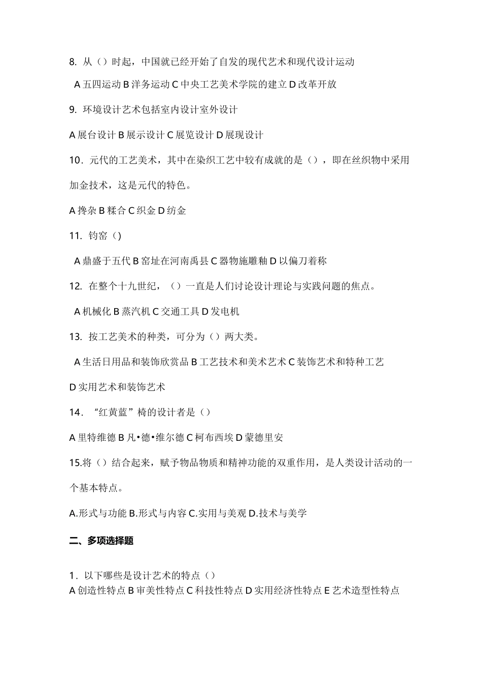 设计艺术鉴赏试题_第2页