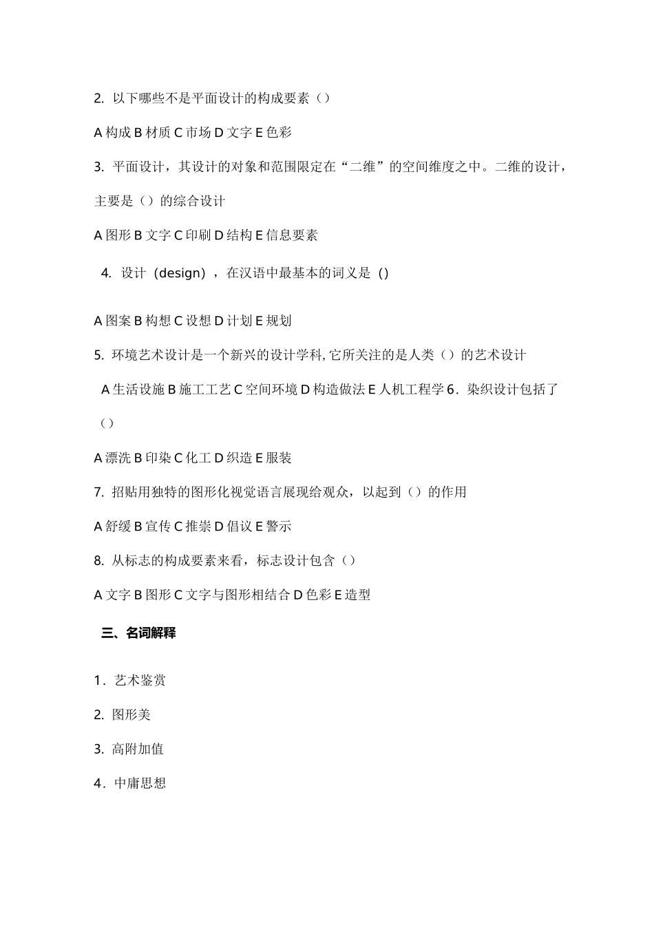 设计艺术鉴赏试题_第3页