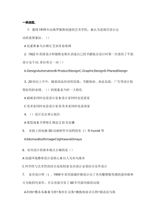 设计艺术鉴赏试题