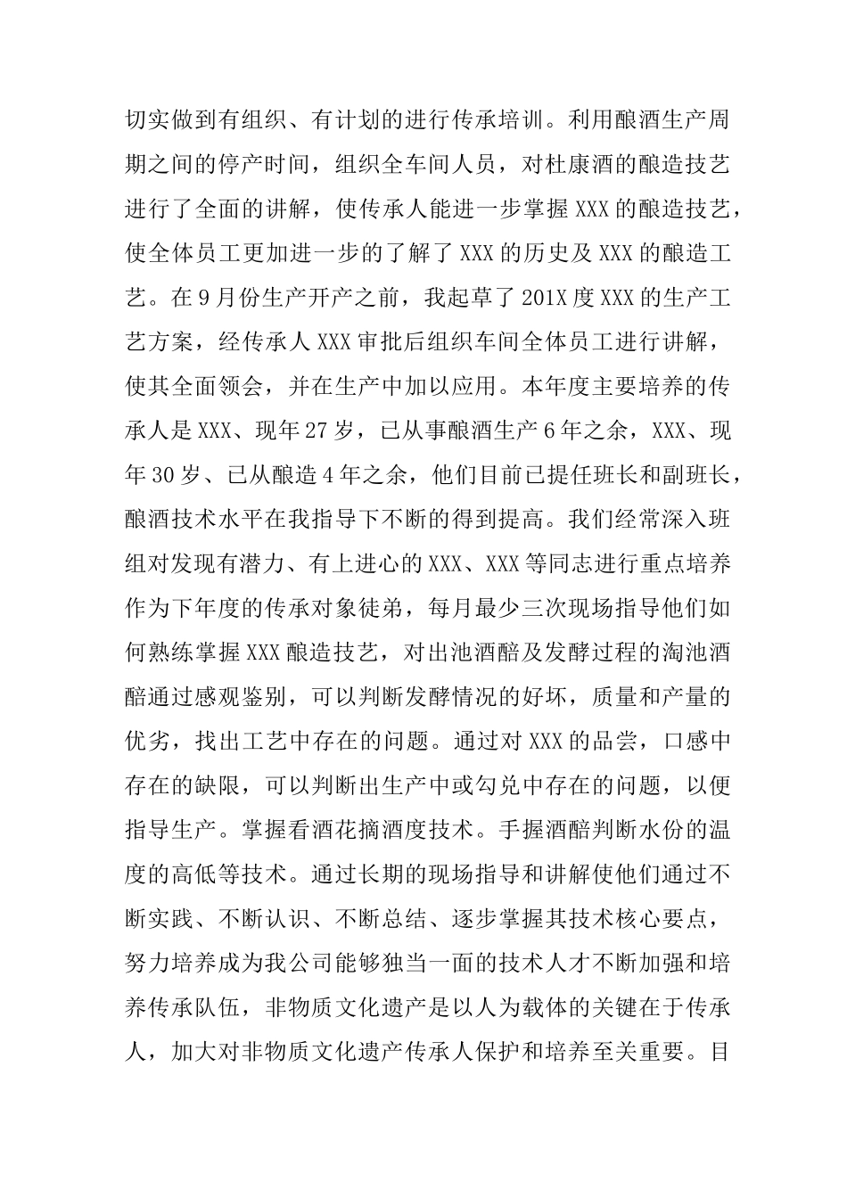 非遗进校园工作总结_第2页