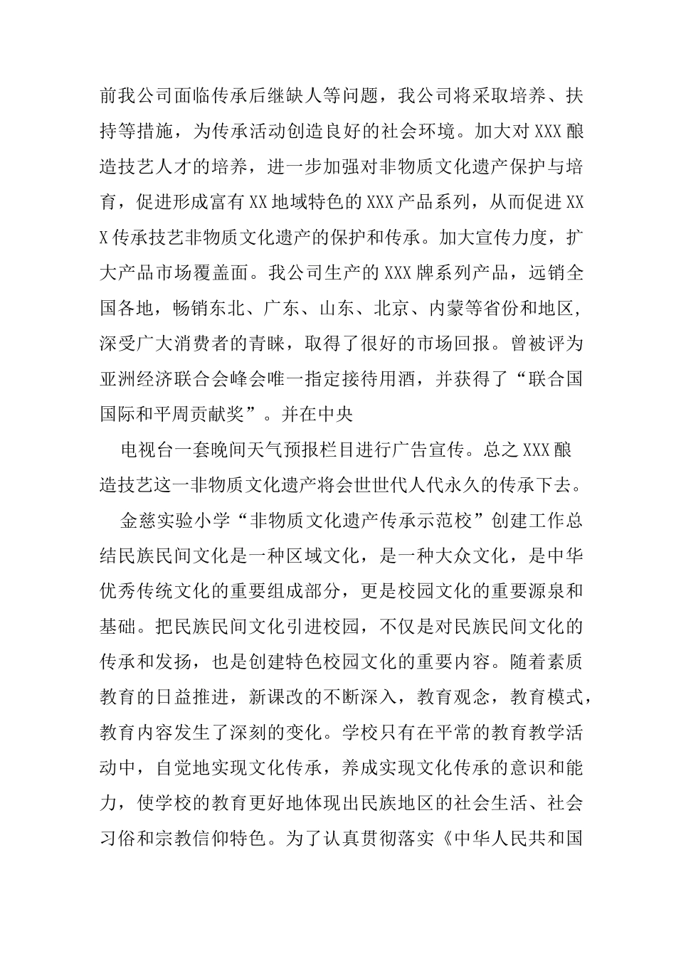 非遗进校园工作总结_第3页