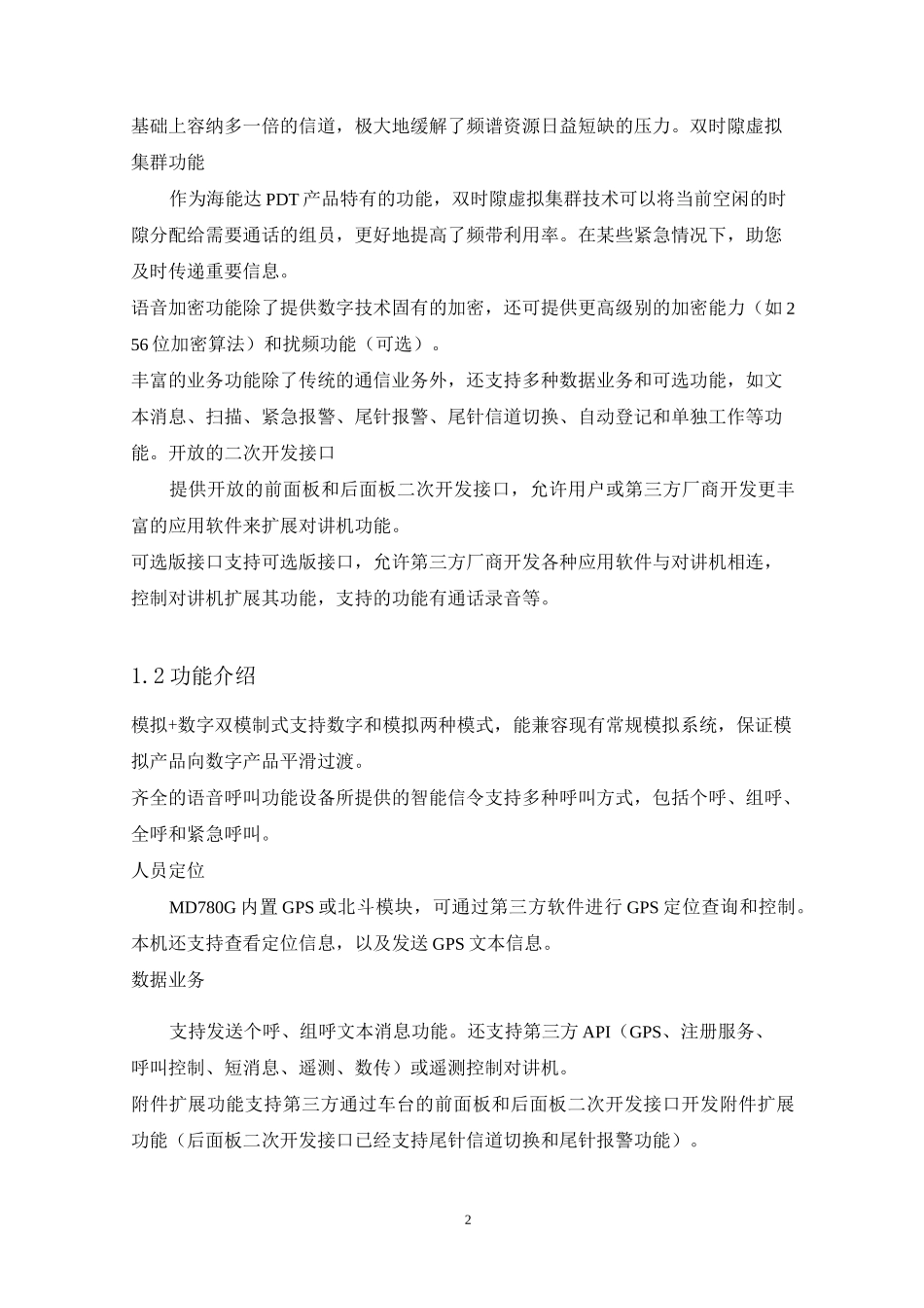 MD780G数字车载台产品技术参数_第2页