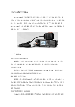 MD780G数字车载台产品技术参数