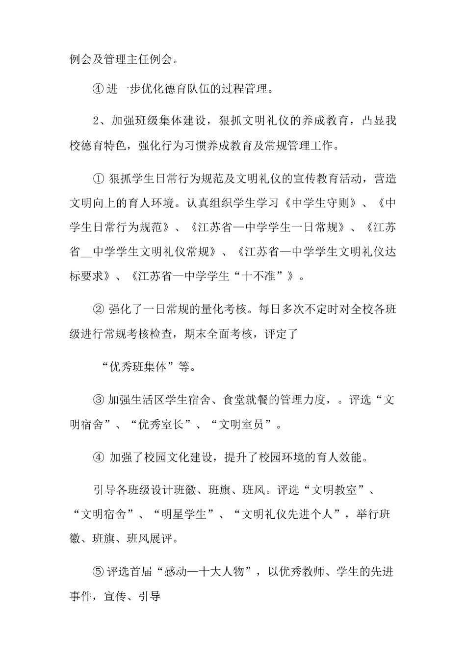 政教主任个人述职报告精选10篇_第2页