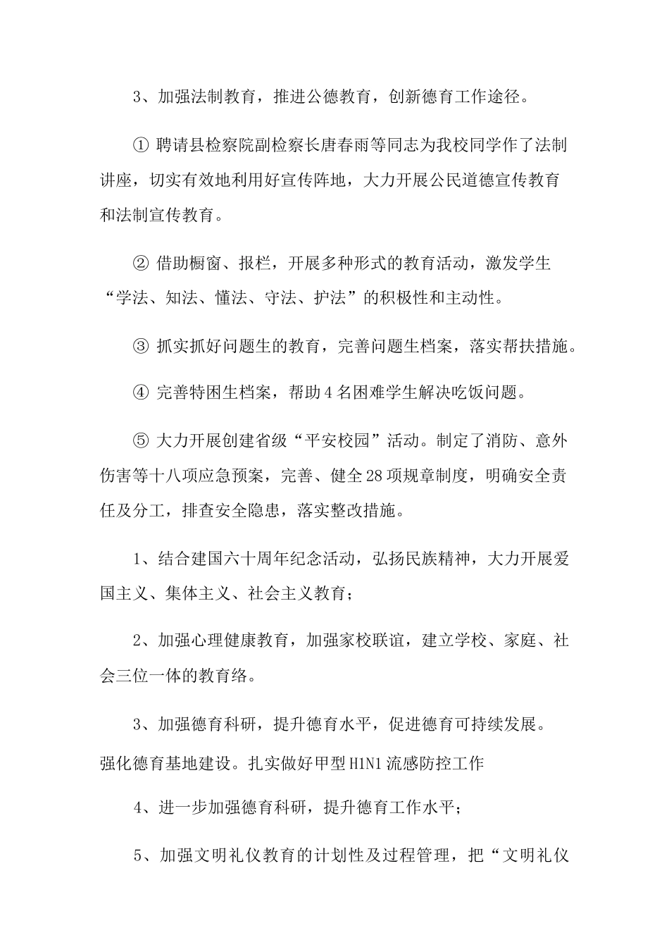 政教主任个人述职报告精选10篇_第3页