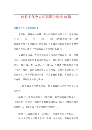 政教主任个人述职报告精选10篇