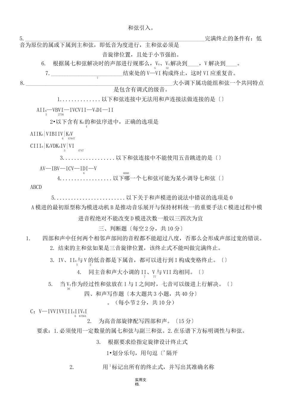 和声练习试卷及答案(已整理)_第2页