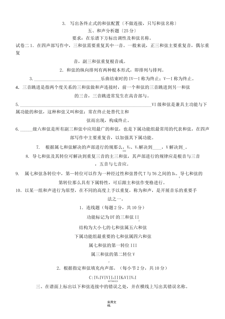 和声练习试卷及答案(已整理)_第3页