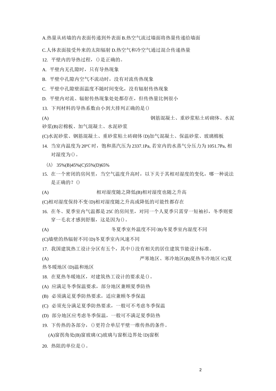 (完整版)建筑热工学习题-15_第2页
