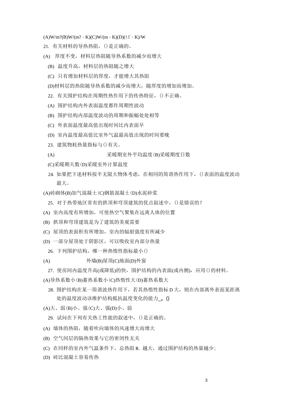 (完整版)建筑热工学习题-15_第3页
