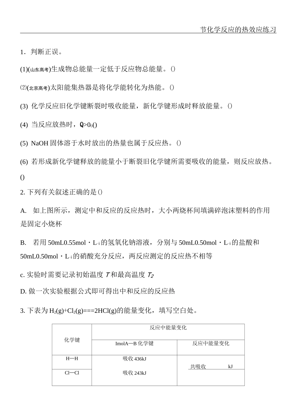 化学反应的热效应练习_第1页