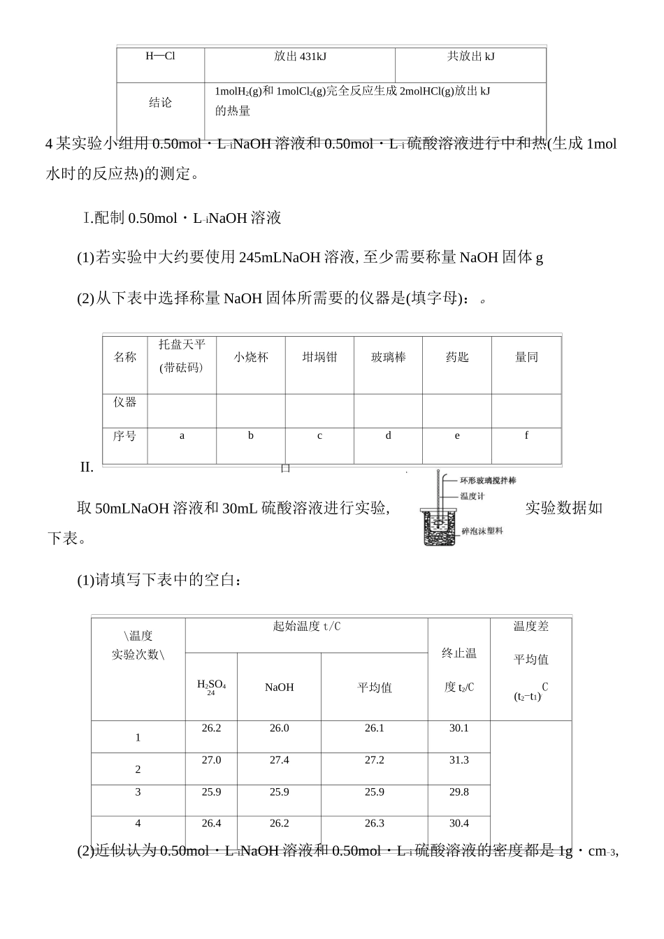 化学反应的热效应练习_第2页