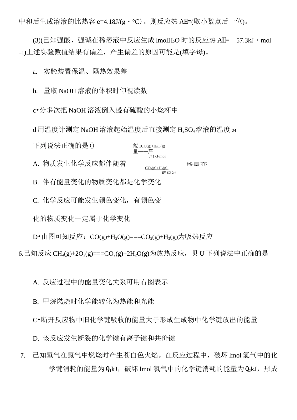 化学反应的热效应练习_第3页