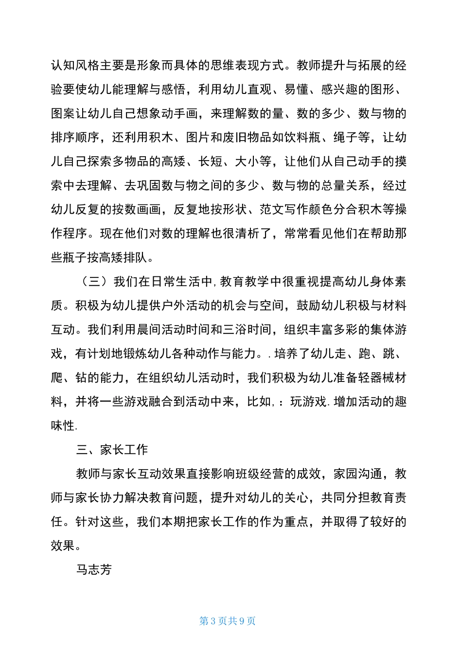幼儿中班社会教学总结_第3页