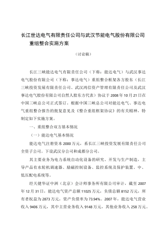 某集团整合资源实施方案模板