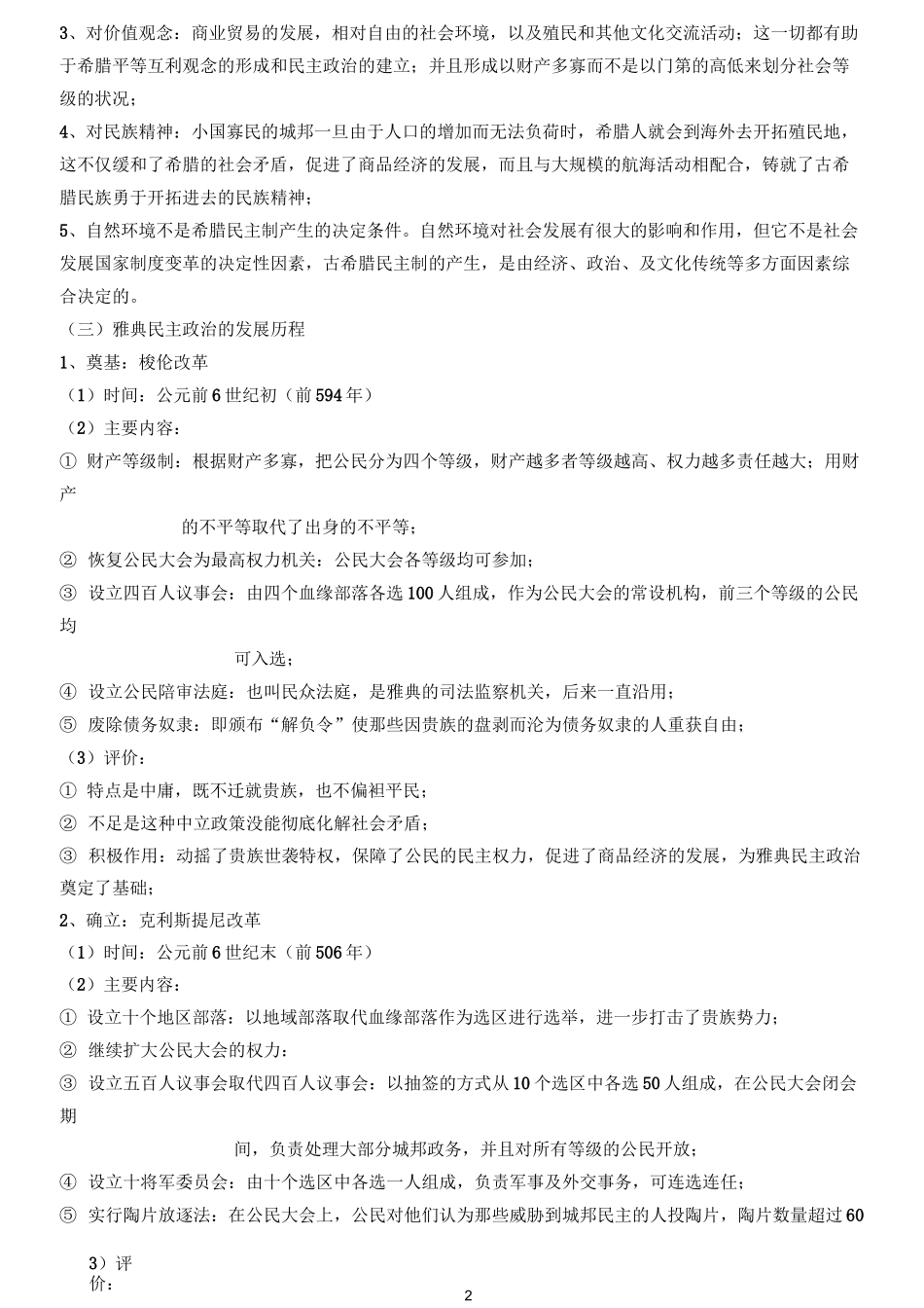 古希腊罗马政治人文精神_第2页