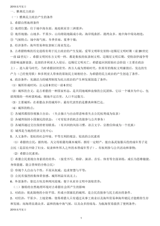 古希腊罗马政治人文精神