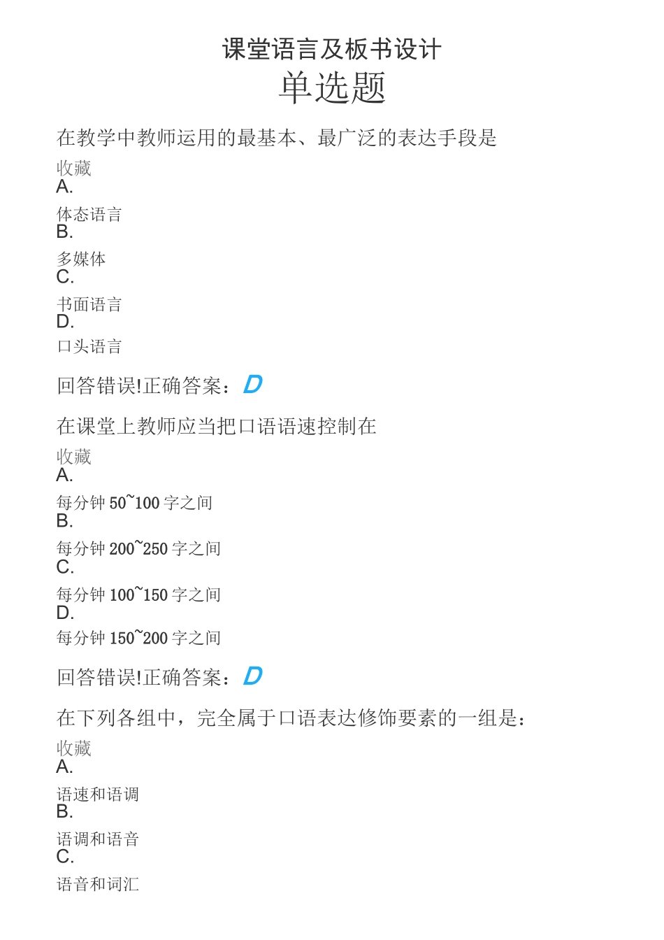 课堂语言及板书设计题库_第1页