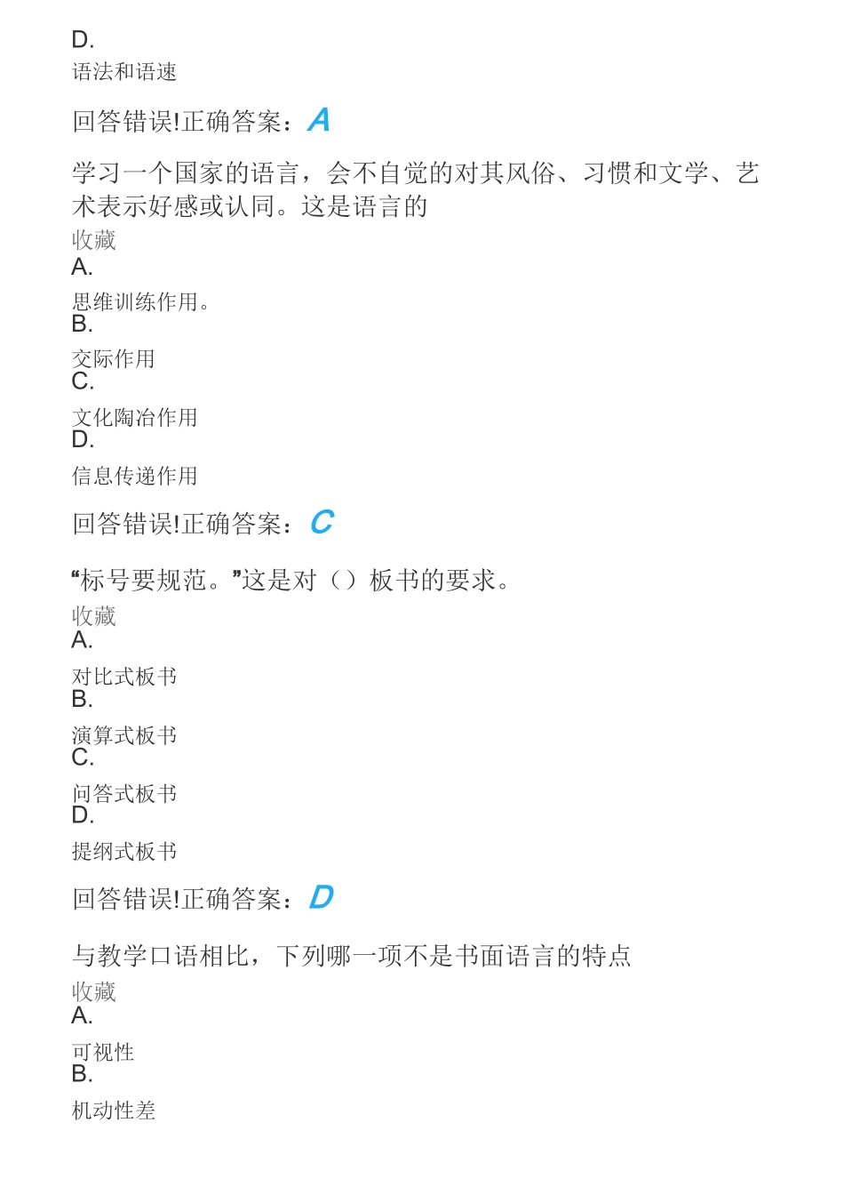 课堂语言及板书设计题库_第2页