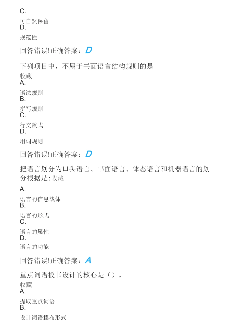 课堂语言及板书设计题库_第3页