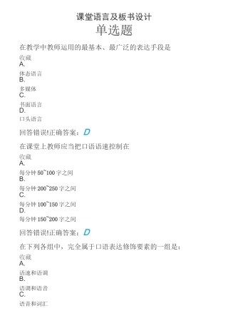 课堂语言及板书设计题库