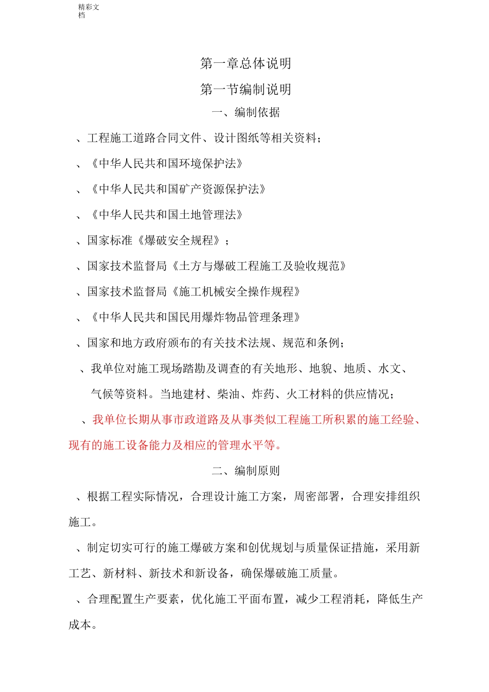 石方爆破方案设计的(例范本)_第2页