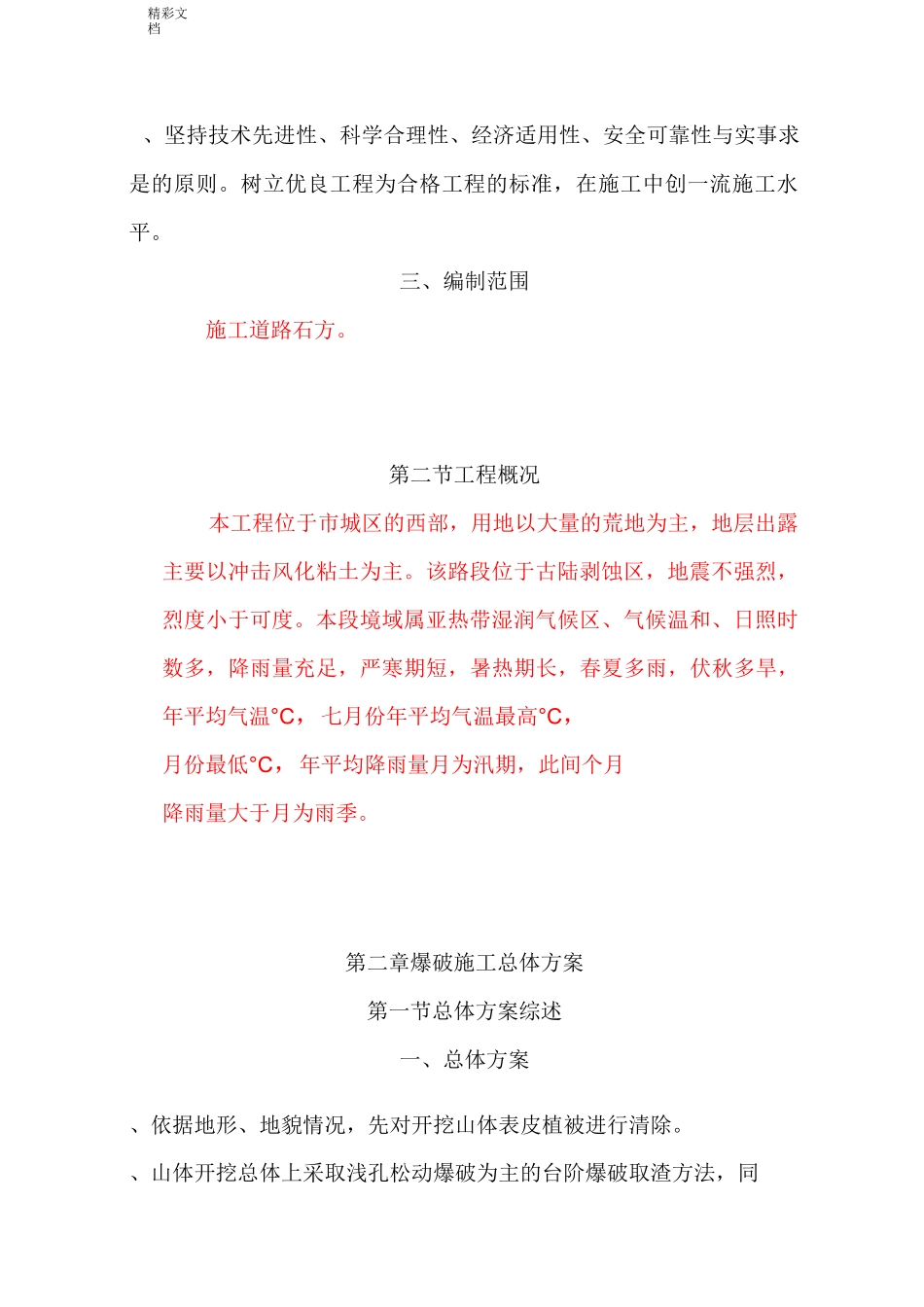 石方爆破方案设计的(例范本)_第3页