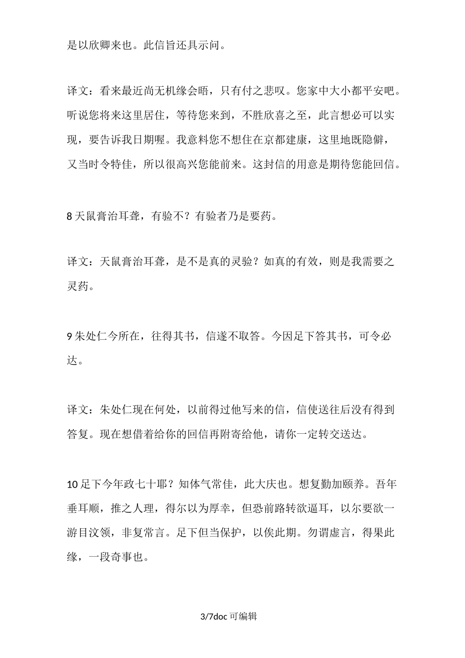 王羲之《十七帖》原文和译文甄选_第3页