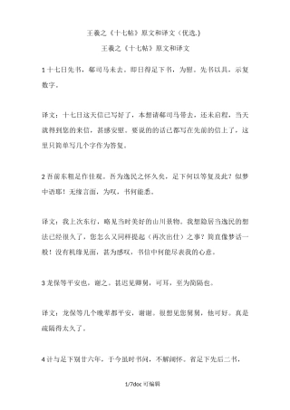 王羲之《十七帖》原文和译文甄选