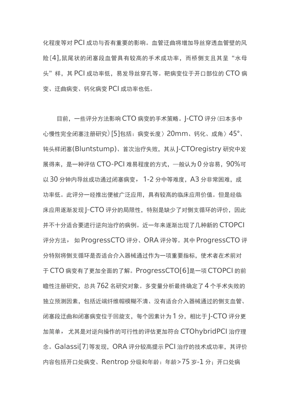 冠状动脉慢性闭塞病变介入治疗策略(全文)_第2页