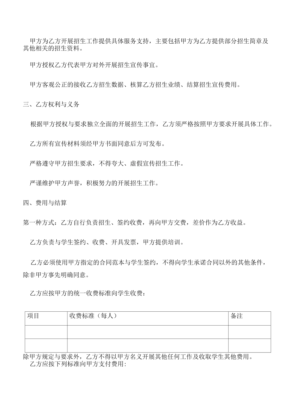 招生代理协议书_第2页