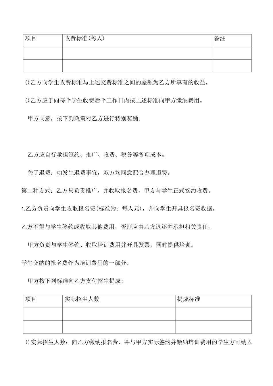 招生代理协议书_第3页