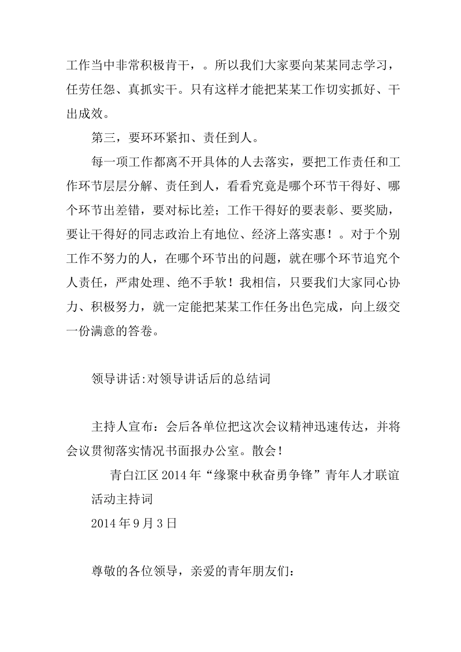 领导发言后的主持词_第2页