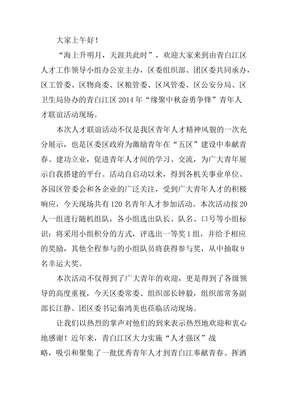 领导发言后的主持词_第3页