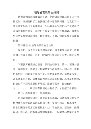 领导发言后的主持词