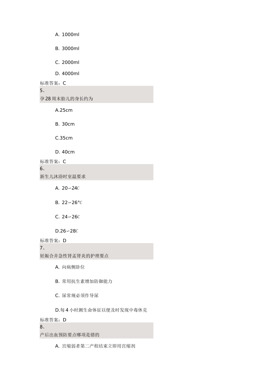 复习资料-妇产科护理学第四套_第2页