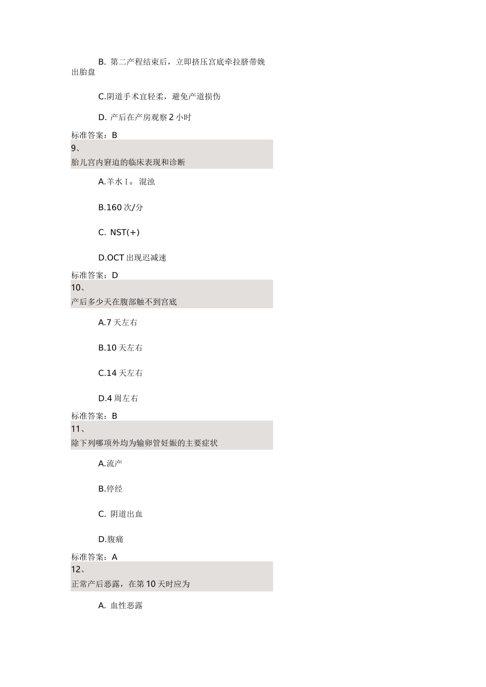 复习资料-妇产科护理学第四套_第3页