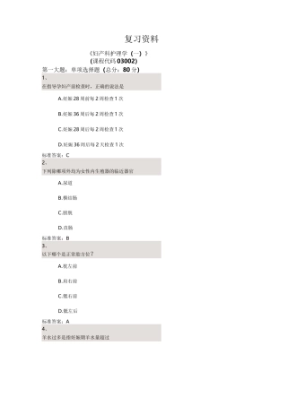 复习资料-妇产科护理学第四套