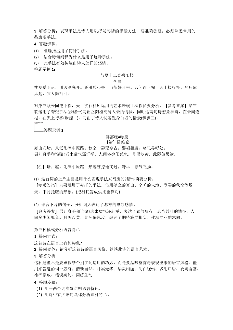 古诗词鉴赏答题技巧_第2页