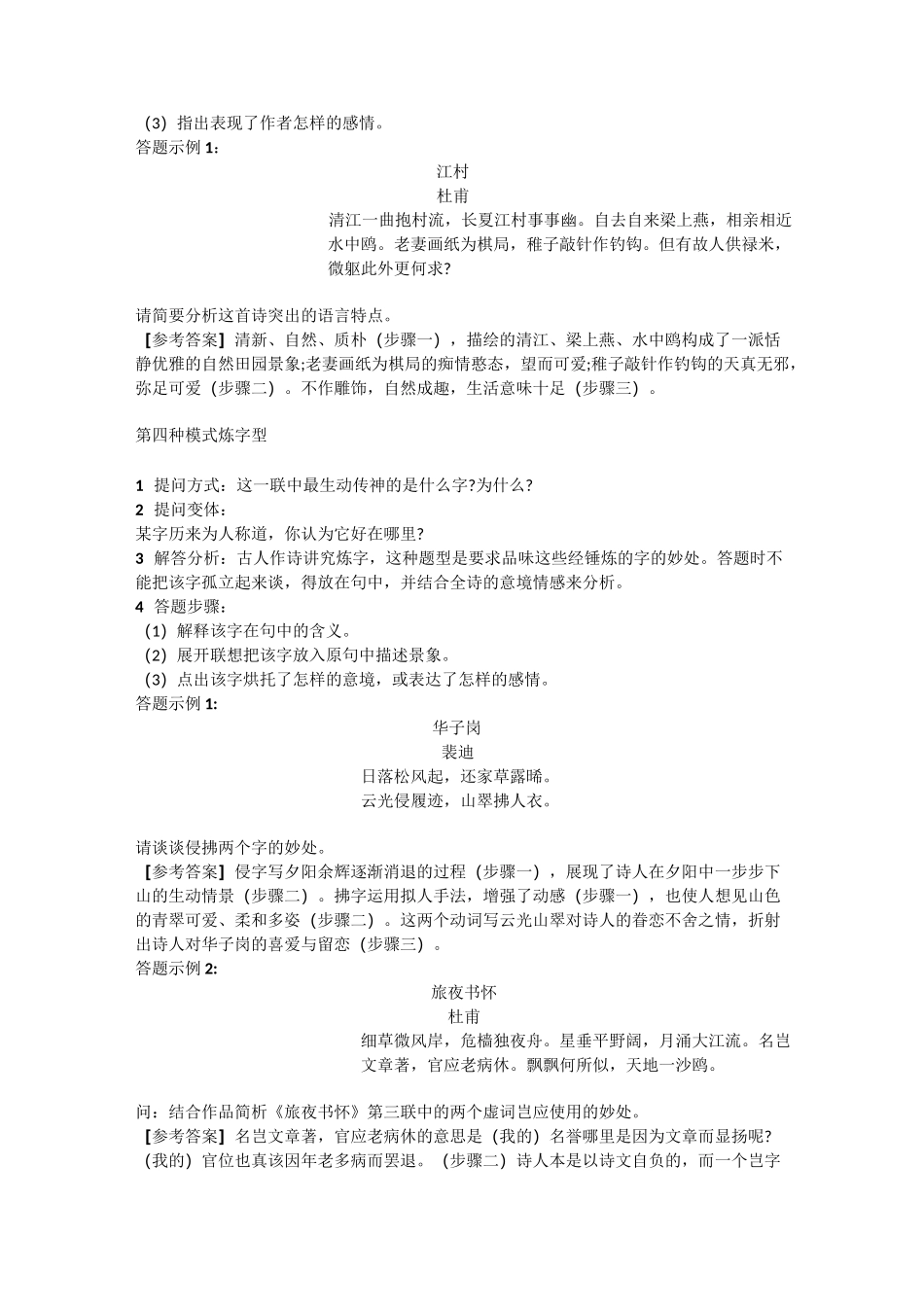 古诗词鉴赏答题技巧_第3页