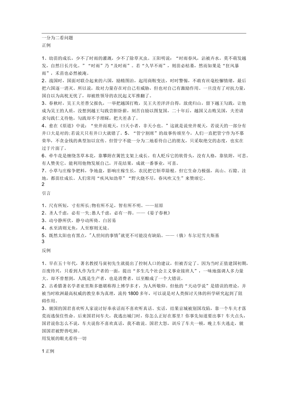 思辨类作文素材_第1页