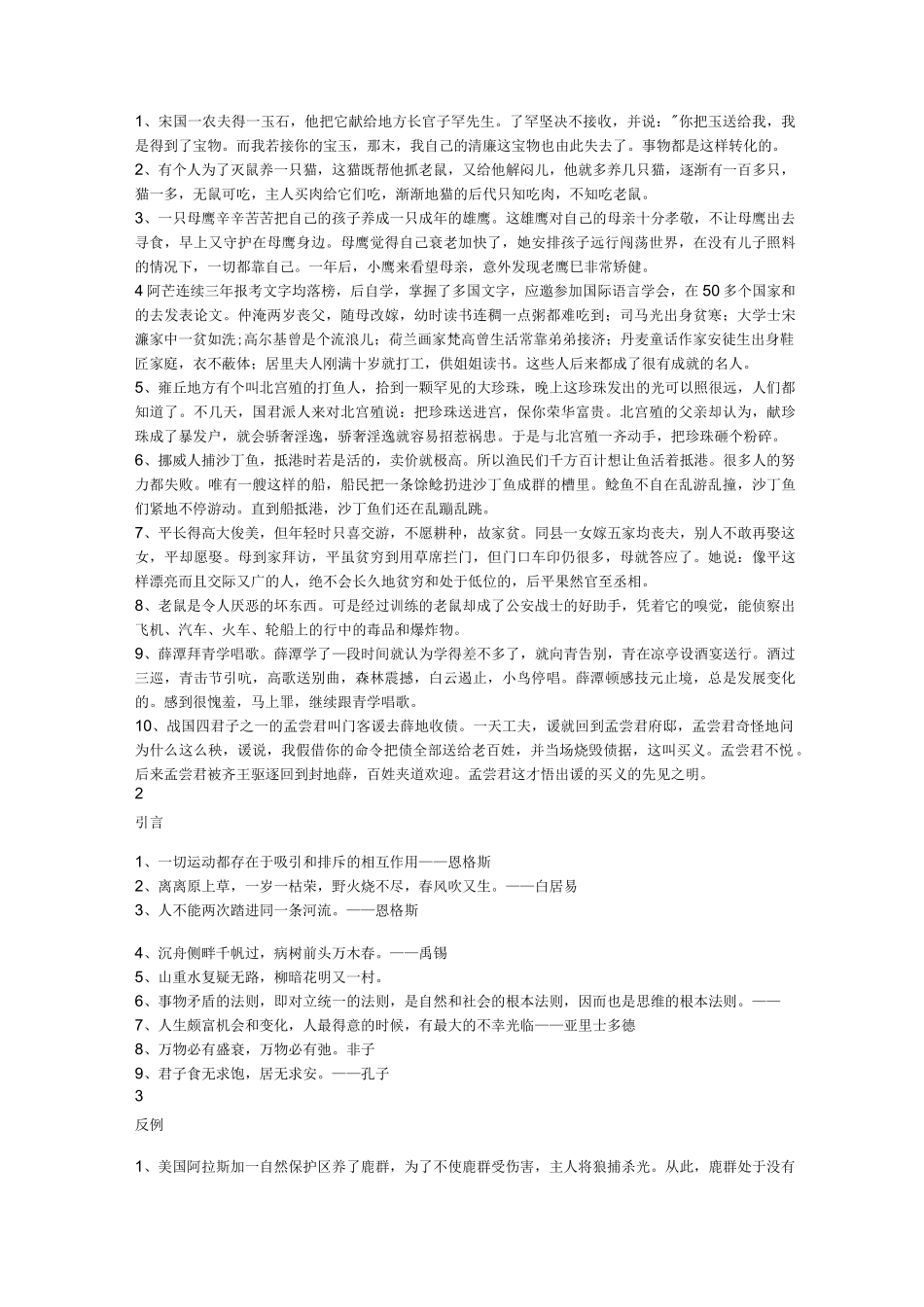 思辨类作文素材_第2页